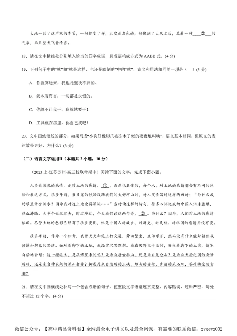 黄金卷07-赢在高考&middot;黄金8卷备战2024年高考语文模拟卷（江苏专用）（原卷版)_2024高考押题卷_92024赢在高考全系列_（通用版）2024《赢在高考&middot;黄金预测卷》（九科全）各八套