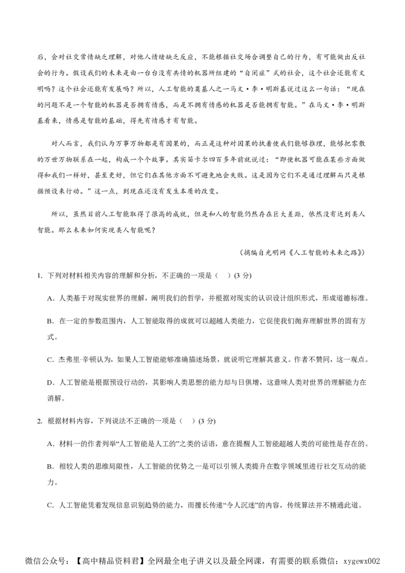 黄金卷07-赢在高考&middot;黄金8卷备战2024年高考语文模拟卷（江苏专用）（原卷版)_2024高考押题卷_92024赢在高考全系列_（通用版）2024《赢在高考&middot;黄金预测卷》（九科全）各八套