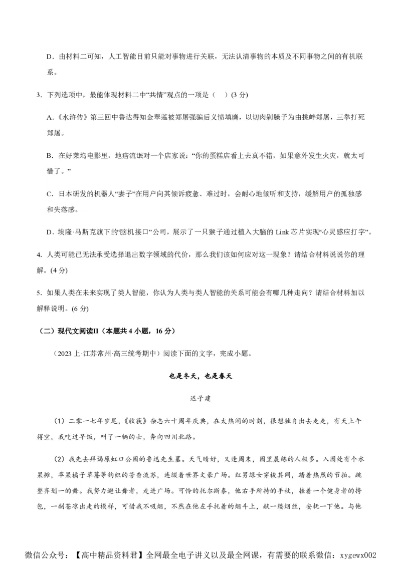 黄金卷07-赢在高考&middot;黄金8卷备战2024年高考语文模拟卷（江苏专用）（原卷版)_2024高考押题卷_92024赢在高考全系列_（通用版）2024《赢在高考&middot;黄金预测卷》（九科全）各八套