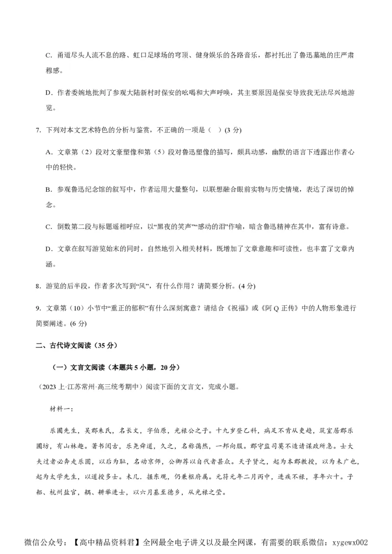 黄金卷07-赢在高考&middot;黄金8卷备战2024年高考语文模拟卷（江苏专用）（原卷版)_2024高考押题卷_92024赢在高考全系列_（通用版）2024《赢在高考&middot;黄金预测卷》（九科全）各八套