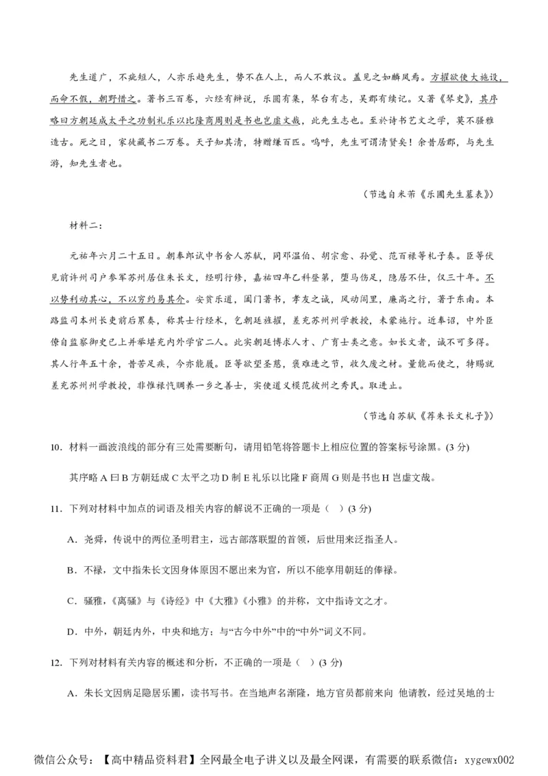 黄金卷07-赢在高考&middot;黄金8卷备战2024年高考语文模拟卷（江苏专用）（原卷版)_2024高考押题卷_92024赢在高考全系列_（通用版）2024《赢在高考&middot;黄金预测卷》（九科全）各八套