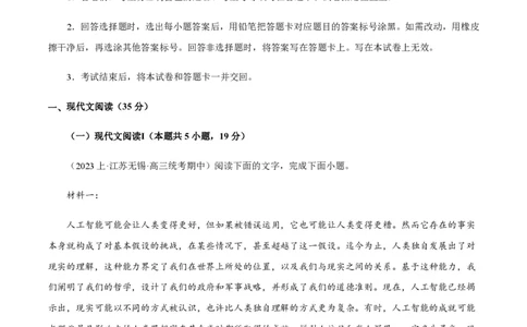 黄金卷07-赢在高考&middot;黄金8卷备战2024年高考语文模拟卷（江苏专用）（原卷版)_2024高考押题卷_92024赢在高考全系列_（通用版）2024《赢在高考&middot;黄金预测卷》（九科全）各八套