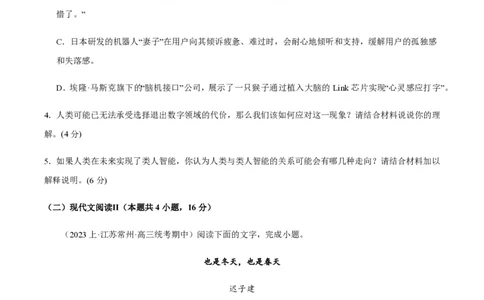 黄金卷07-赢在高考&middot;黄金8卷备战2024年高考语文模拟卷（江苏专用）（原卷版)_2024高考押题卷_92024赢在高考全系列_（通用版）2024《赢在高考&middot;黄金预测卷》（九科全）各八套