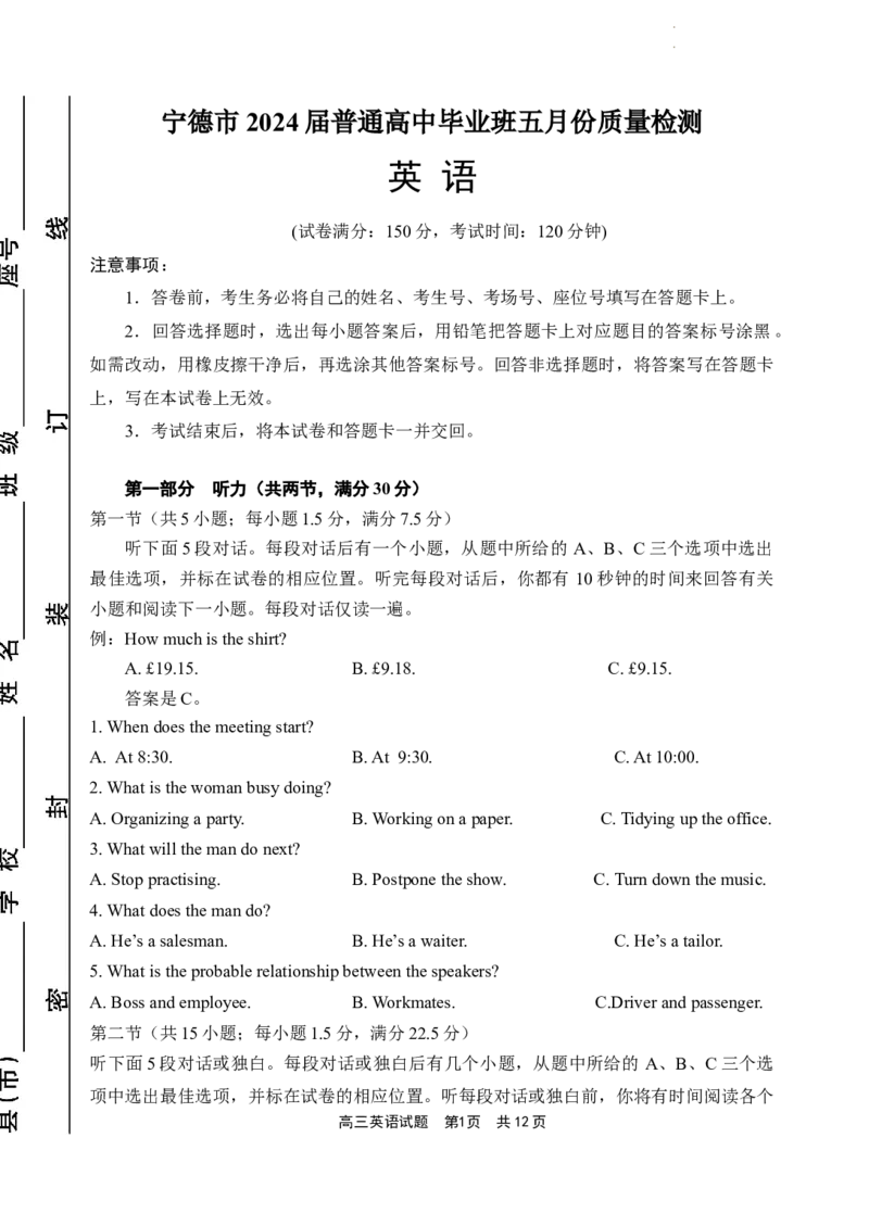 2024届福建省宁德市高三下学期5月质量检测（三模）英语试题_2024年5月_025月合集_2024届福建省宁德市高三下学期5月质量检测（三模）