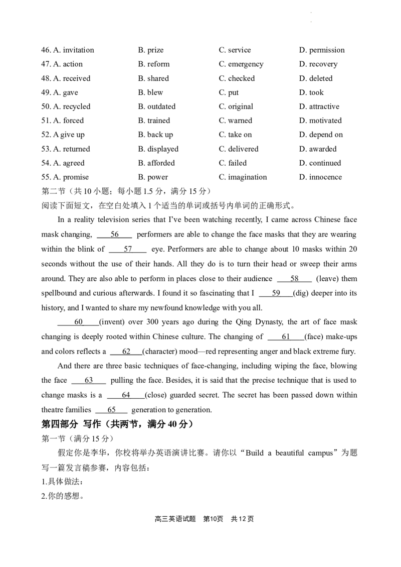 2024届福建省宁德市高三下学期5月质量检测（三模）英语试题_2024年5月_025月合集_2024届福建省宁德市高三下学期5月质量检测（三模）