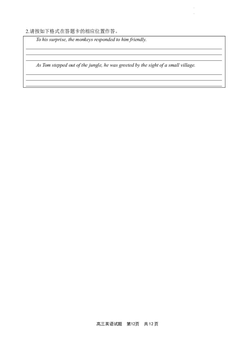 2024届福建省宁德市高三下学期5月质量检测（三模）英语试题_2024年5月_025月合集_2024届福建省宁德市高三下学期5月质量检测（三模）