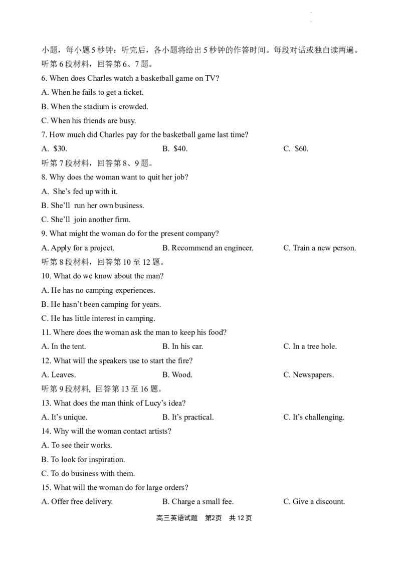 2024届福建省宁德市高三下学期5月质量检测（三模）英语试题_2024年5月_025月合集_2024届福建省宁德市高三下学期5月质量检测（三模）