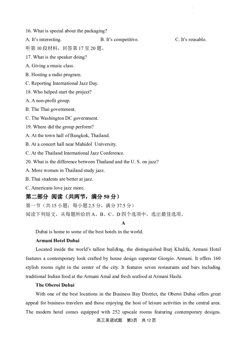 2024届福建省宁德市高三下学期5月质量检测（三模）英语试题_2024年5月_025月合集_2024届福建省宁德市高三下学期5月质量检测（三模）