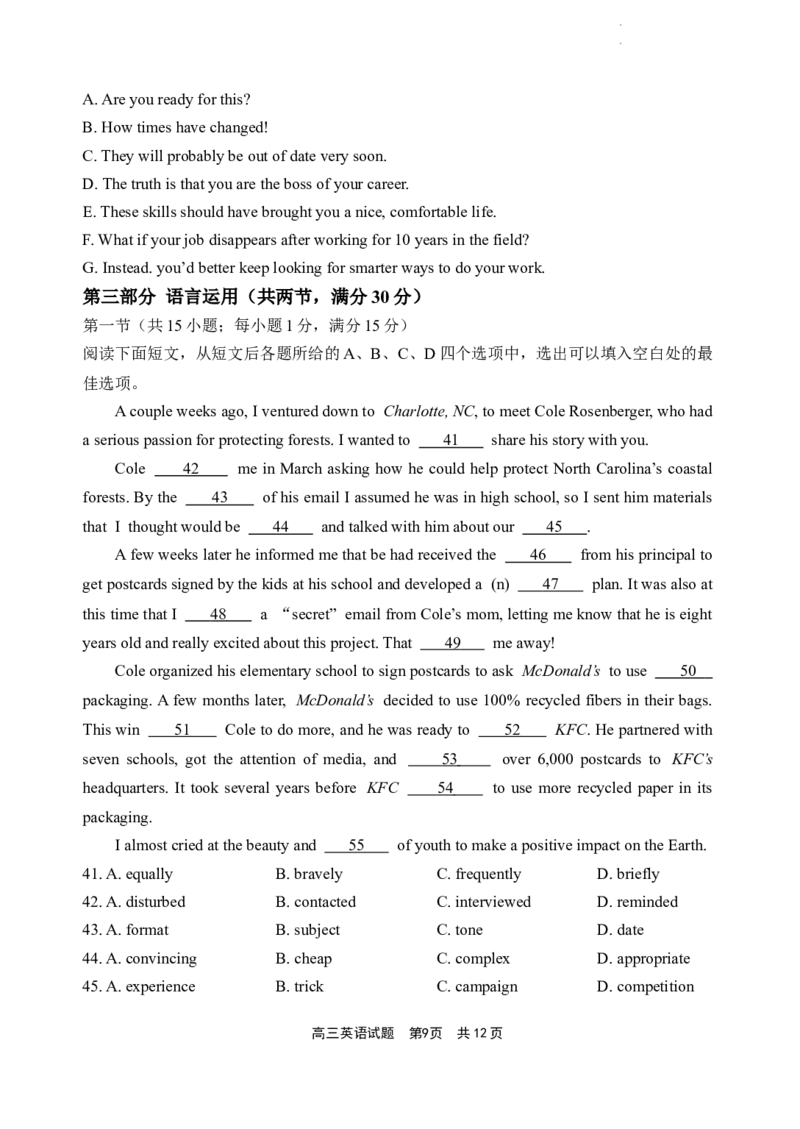 2024届福建省宁德市高三下学期5月质量检测（三模）英语试题_2024年5月_025月合集_2024届福建省宁德市高三下学期5月质量检测（三模）