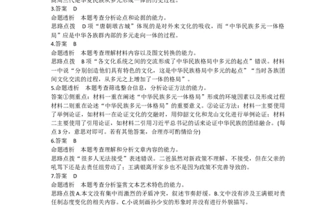 2024届湖南省衡阳市高三第二次联考语文答案_2024年3月_013月合集_2024届湖南省天一大联考衡阳市高三第二次联考（衡阳二模）