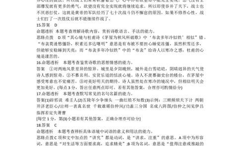 2024届湖南省衡阳市高三第二次联考语文答案_2024年3月_013月合集_2024届湖南省天一大联考衡阳市高三第二次联考（衡阳二模）