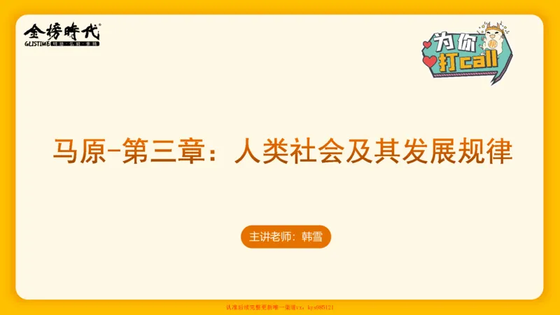 马原肖1000核心题目-第3章（单+多选）_2026考公资料_（49）政治理论合集_政治理论合集_2025考研政治_03.肖秀荣_01.韩雪_03.冲刺押题_00.课件汇总