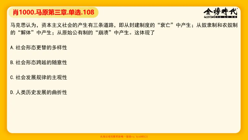马原肖1000核心题目-第3章（单+多选）_2026考公资料_（49）政治理论合集_政治理论合集_2025考研政治_03.肖秀荣_01.韩雪_03.冲刺押题_00.课件汇总