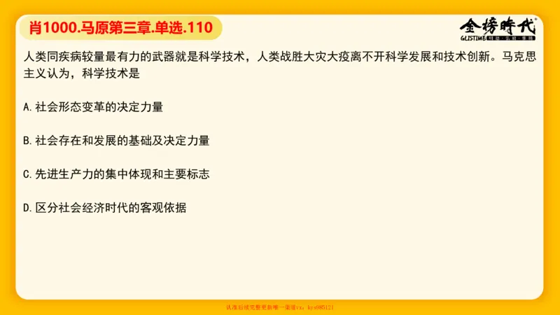 马原肖1000核心题目-第3章（单+多选）_2026考公资料_（49）政治理论合集_政治理论合集_2025考研政治_03.肖秀荣_01.韩雪_03.冲刺押题_00.课件汇总