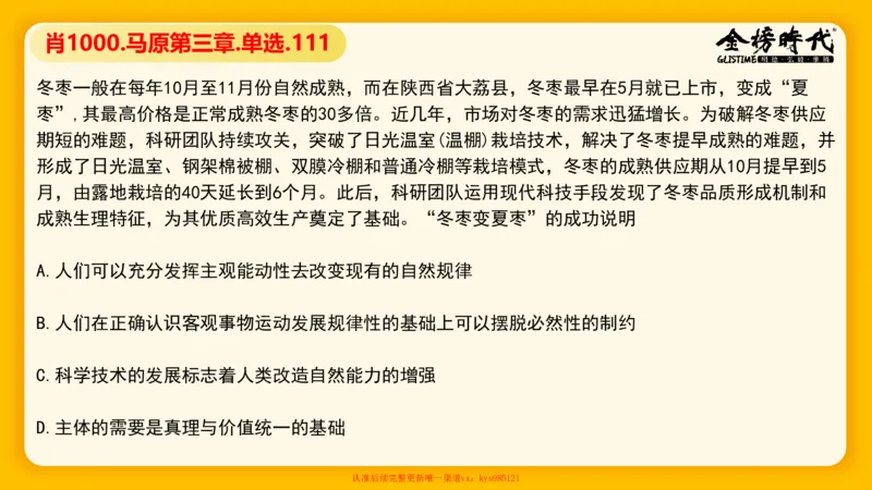 马原肖1000核心题目-第3章（单+多选）_2026考公资料_（49）政治理论合集_政治理论合集_2025考研政治_03.肖秀荣_01.韩雪_03.冲刺押题_00.课件汇总