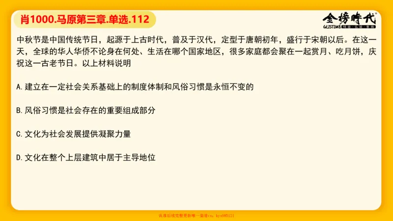 马原肖1000核心题目-第3章（单+多选）_2026考公资料_（49）政治理论合集_政治理论合集_2025考研政治_03.肖秀荣_01.韩雪_03.冲刺押题_00.课件汇总