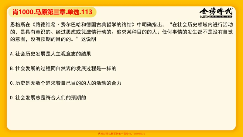 马原肖1000核心题目-第3章（单+多选）_2026考公资料_（49）政治理论合集_政治理论合集_2025考研政治_03.肖秀荣_01.韩雪_03.冲刺押题_00.课件汇总