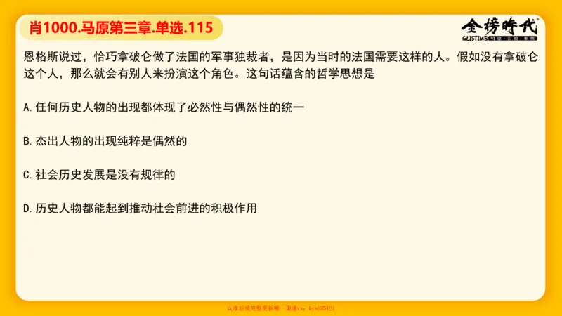 马原肖1000核心题目-第3章（单+多选）_2026考公资料_（49）政治理论合集_政治理论合集_2025考研政治_03.肖秀荣_01.韩雪_03.冲刺押题_00.课件汇总