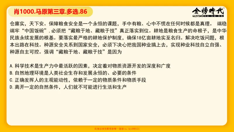 马原肖1000核心题目-第3章（单+多选）_2026考公资料_（49）政治理论合集_政治理论合集_2025考研政治_03.肖秀荣_01.韩雪_03.冲刺押题_00.课件汇总