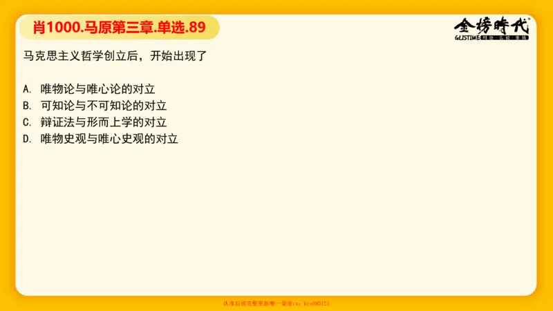 马原肖1000核心题目-第3章（单+多选）_2026考公资料_（49）政治理论合集_政治理论合集_2025考研政治_03.肖秀荣_01.韩雪_03.冲刺押题_00.课件汇总