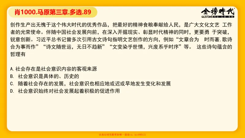 马原肖1000核心题目-第3章（单+多选）_2026考公资料_（49）政治理论合集_政治理论合集_2025考研政治_03.肖秀荣_01.韩雪_03.冲刺押题_00.课件汇总