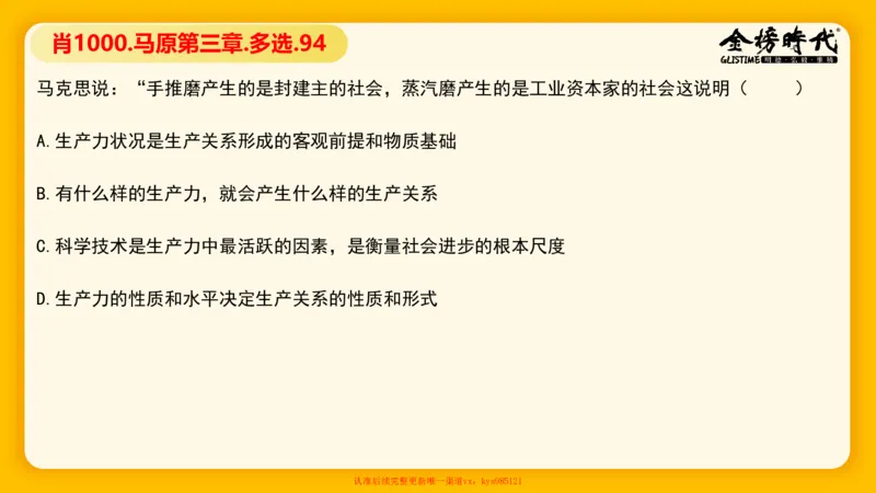马原肖1000核心题目-第3章（单+多选）_2026考公资料_（49）政治理论合集_政治理论合集_2025考研政治_03.肖秀荣_01.韩雪_03.冲刺押题_00.课件汇总