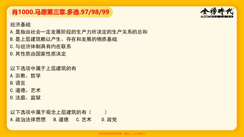 马原肖1000核心题目-第3章（单+多选）_2026考公资料_（49）政治理论合集_政治理论合集_2025考研政治_03.肖秀荣_01.韩雪_03.冲刺押题_00.课件汇总