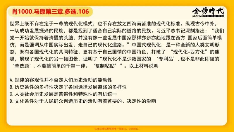 马原肖1000核心题目-第3章（单+多选）_2026考公资料_（49）政治理论合集_政治理论合集_2025考研政治_03.肖秀荣_01.韩雪_03.冲刺押题_00.课件汇总