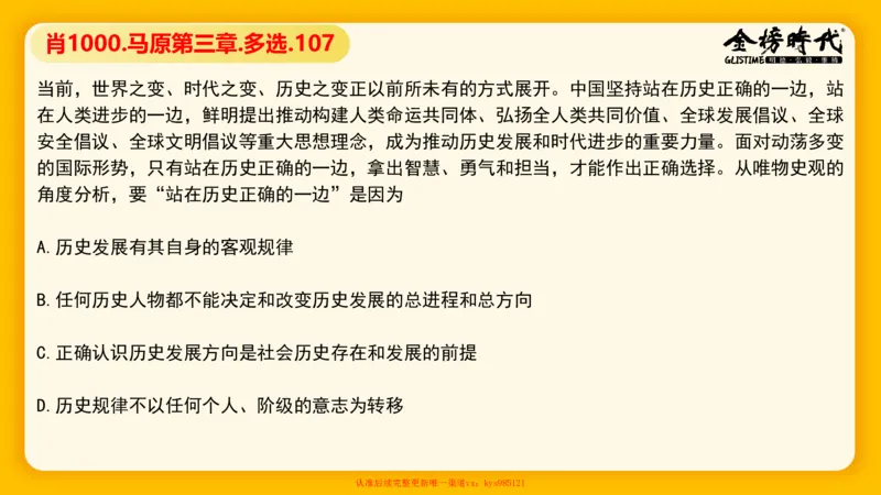 马原肖1000核心题目-第3章（单+多选）_2026考公资料_（49）政治理论合集_政治理论合集_2025考研政治_03.肖秀荣_01.韩雪_03.冲刺押题_00.课件汇总