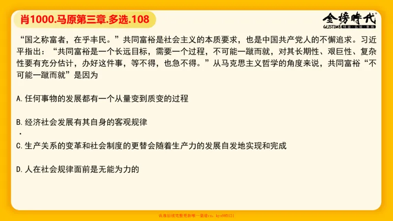 马原肖1000核心题目-第3章（单+多选）_2026考公资料_（49）政治理论合集_政治理论合集_2025考研政治_03.肖秀荣_01.韩雪_03.冲刺押题_00.课件汇总