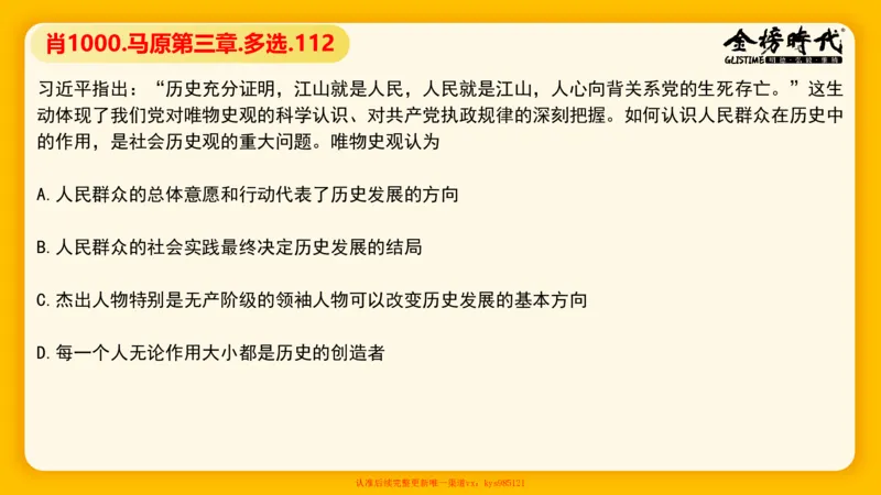 马原肖1000核心题目-第3章（单+多选）_2026考公资料_（49）政治理论合集_政治理论合集_2025考研政治_03.肖秀荣_01.韩雪_03.冲刺押题_00.课件汇总
