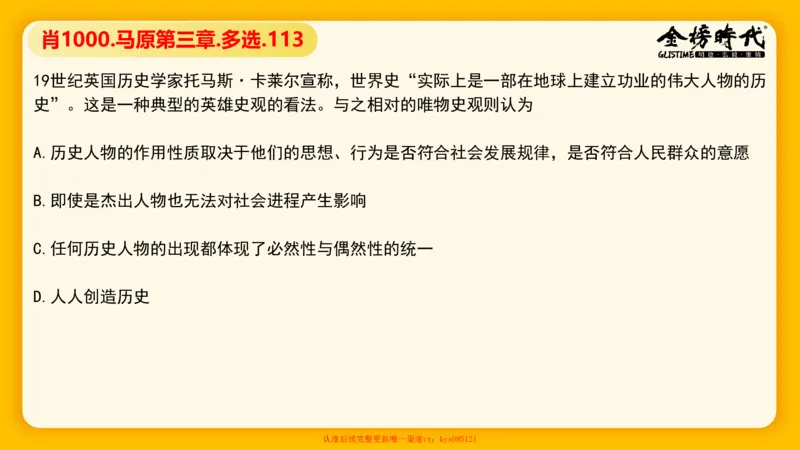 马原肖1000核心题目-第3章（单+多选）_2026考公资料_（49）政治理论合集_政治理论合集_2025考研政治_03.肖秀荣_01.韩雪_03.冲刺押题_00.课件汇总
