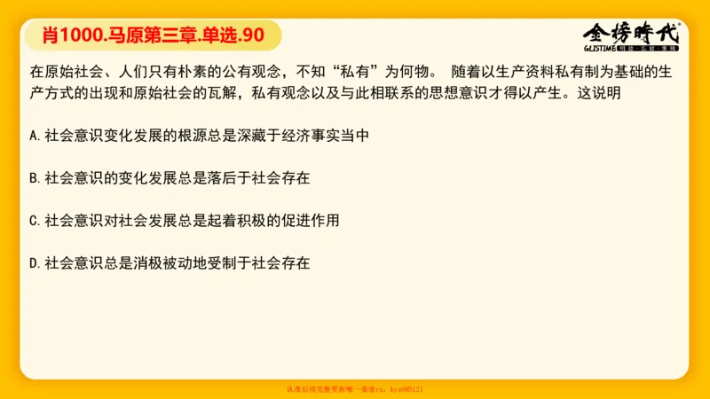 马原肖1000核心题目-第3章（单+多选）_2026考公资料_（49）政治理论合集_政治理论合集_2025考研政治_03.肖秀荣_01.韩雪_03.冲刺押题_00.课件汇总