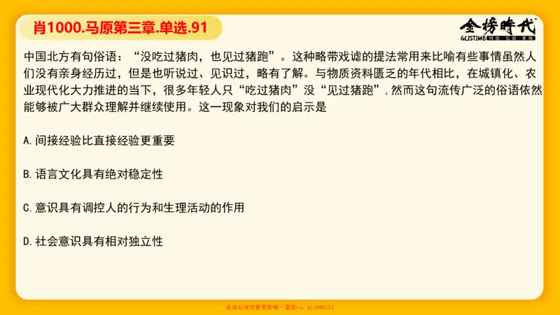 马原肖1000核心题目-第3章（单+多选）_2026考公资料_（49）政治理论合集_政治理论合集_2025考研政治_03.肖秀荣_01.韩雪_03.冲刺押题_00.课件汇总