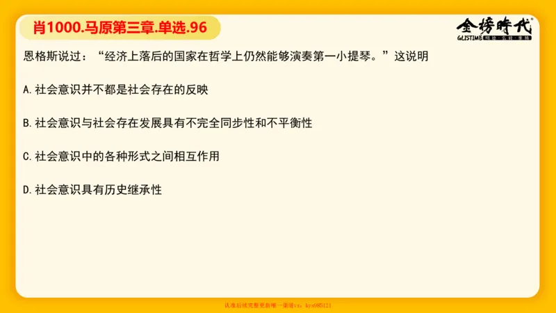 马原肖1000核心题目-第3章（单+多选）_2026考公资料_（49）政治理论合集_政治理论合集_2025考研政治_03.肖秀荣_01.韩雪_03.冲刺押题_00.课件汇总