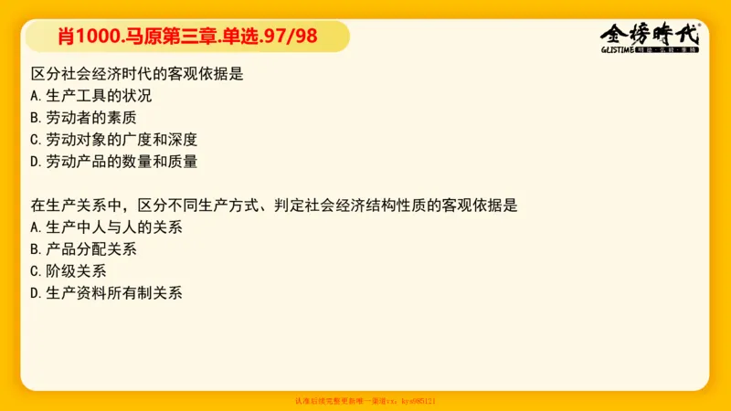 马原肖1000核心题目-第3章（单+多选）_2026考公资料_（49）政治理论合集_政治理论合集_2025考研政治_03.肖秀荣_01.韩雪_03.冲刺押题_00.课件汇总