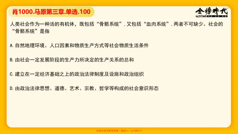 马原肖1000核心题目-第3章（单+多选）_2026考公资料_（49）政治理论合集_政治理论合集_2025考研政治_03.肖秀荣_01.韩雪_03.冲刺押题_00.课件汇总