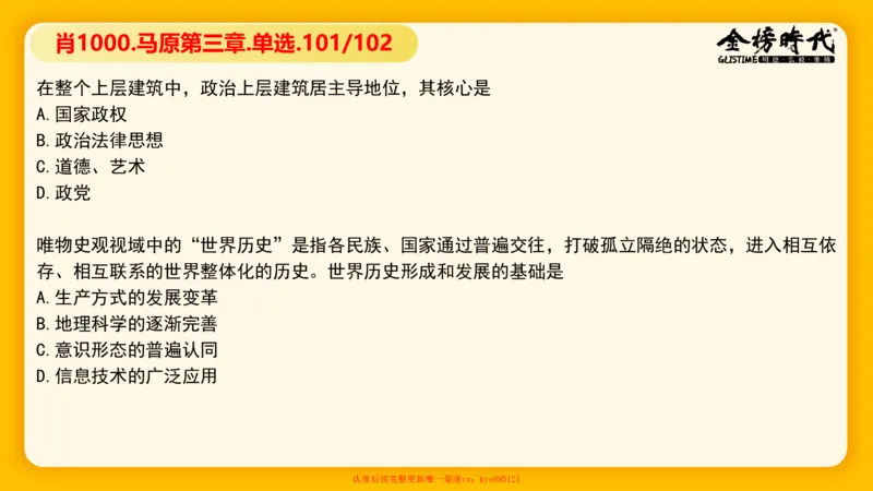 马原肖1000核心题目-第3章（单+多选）_2026考公资料_（49）政治理论合集_政治理论合集_2025考研政治_03.肖秀荣_01.韩雪_03.冲刺押题_00.课件汇总