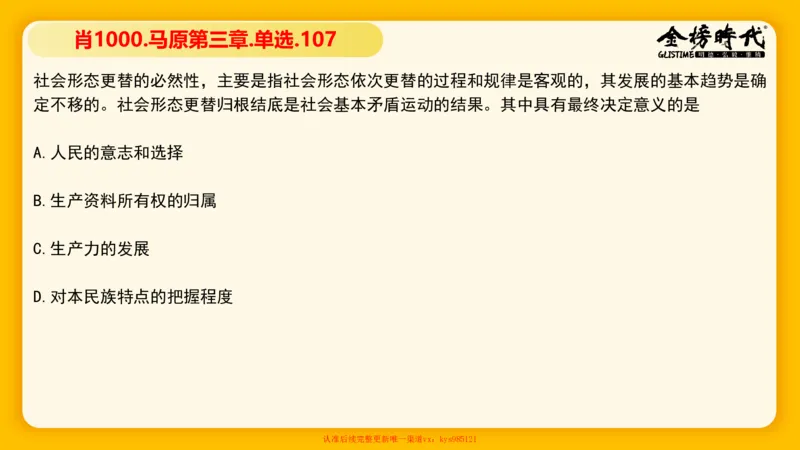 马原肖1000核心题目-第3章（单+多选）_2026考公资料_（49）政治理论合集_政治理论合集_2025考研政治_03.肖秀荣_01.韩雪_03.冲刺押题_00.课件汇总