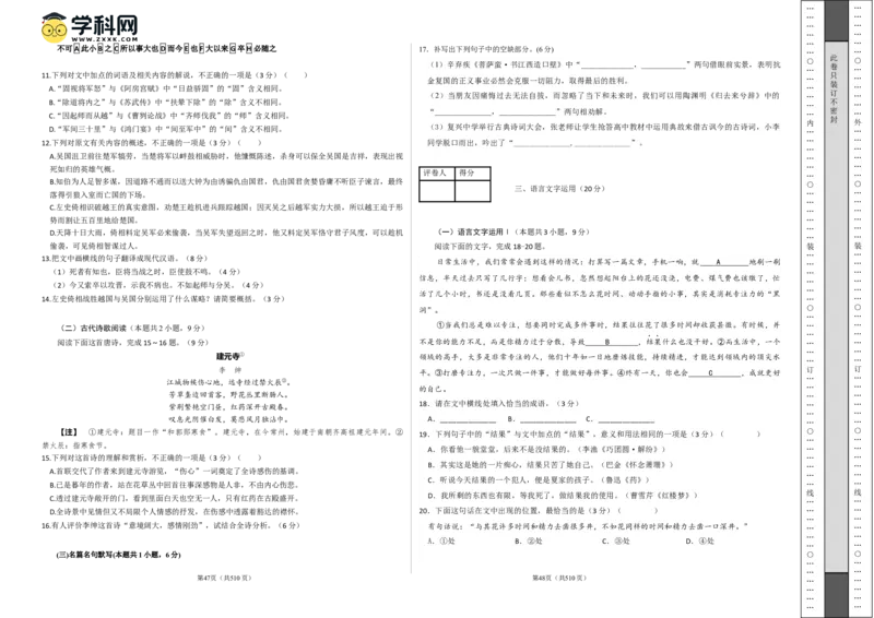 语文（新九省卷03）（考试版A3）_2024高考押题卷_62024学科网全系列_24学科网高考押题预测卷_2024年高考语文押题预测卷_语文（新高考九省专用卷03）-2024年高考押题预测卷