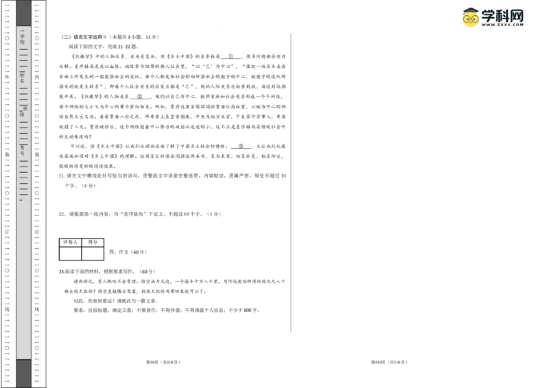 语文（新九省卷03）（考试版A3）_2024高考押题卷_62024学科网全系列_24学科网高考押题预测卷_2024年高考语文押题预测卷_语文（新高考九省专用卷03）-2024年高考押题预测卷