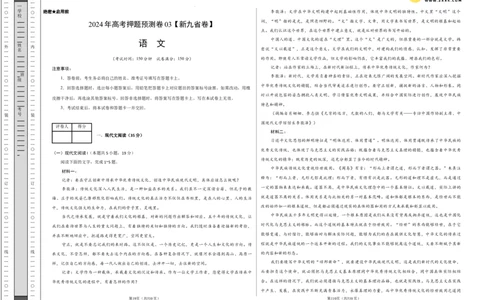 语文（新九省卷03）（考试版A3）_2024高考押题卷_62024学科网全系列_24学科网高考押题预测卷_2024年高考语文押题预测卷_语文（新高考九省专用卷03）-2024年高考押题预测卷
