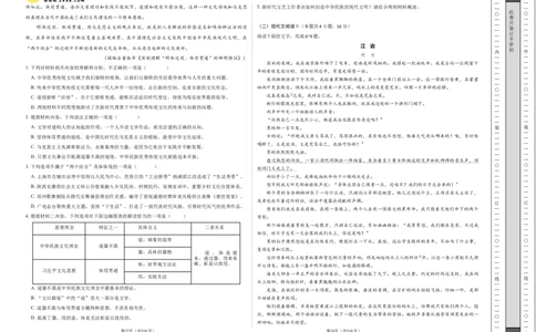 语文（新九省卷03）（考试版A3）_2024高考押题卷_62024学科网全系列_24学科网高考押题预测卷_2024年高考语文押题预测卷_语文（新高考九省专用卷03）-2024年高考押题预测卷