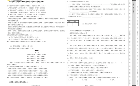 语文（新九省卷03）（考试版A3）_2024高考押题卷_62024学科网全系列_24学科网高考押题预测卷_2024年高考语文押题预测卷_语文（新高考九省专用卷03）-2024年高考押题预测卷