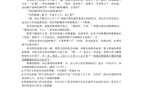 2024届浙江省绍兴市高三下学期4月适应性考试语文试卷_2024年4月_01按日期_14号_2024届浙江省绍兴市高三下学期4月二模_浙江省绍兴市2024届高三下学期4月二模试题语文Word版含答案