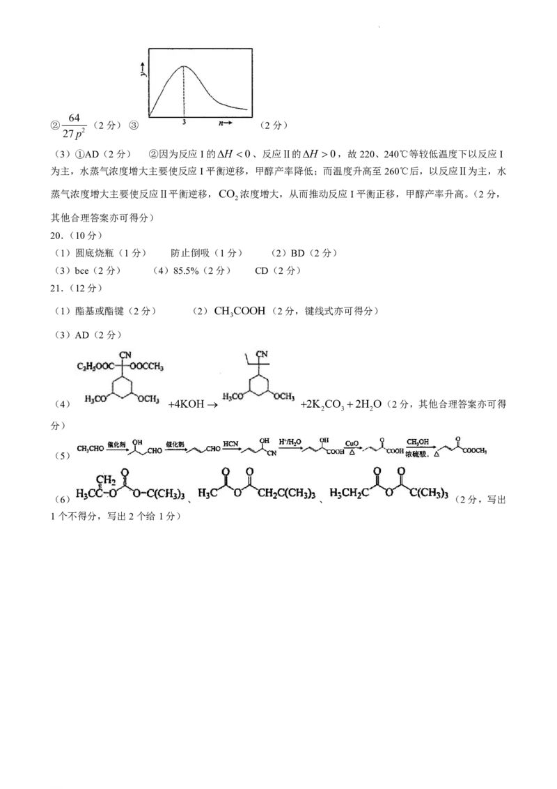 化学答案_6月_240630浙江省台州市2023-2024学年高二下学期6月期末试题