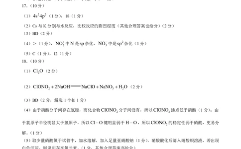 化学答案_6月_240630浙江省台州市2023-2024学年高二下学期6月期末试题