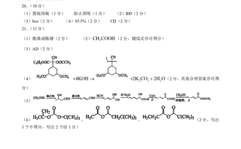 化学答案_6月_240630浙江省台州市2023-2024学年高二下学期6月期末试题