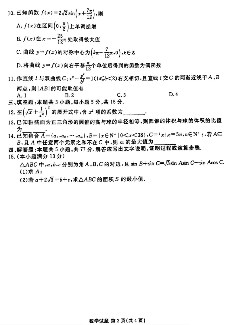2024届衡水金卷高三4月大联考（老高考）数学试题(1)_2024年4月_024月合集_2024届衡水金卷高三4月大联考（老高考）