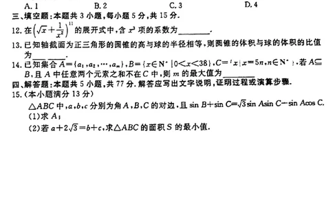 2024届衡水金卷高三4月大联考（老高考）数学试题(1)_2024年4月_024月合集_2024届衡水金卷高三4月大联考（老高考）